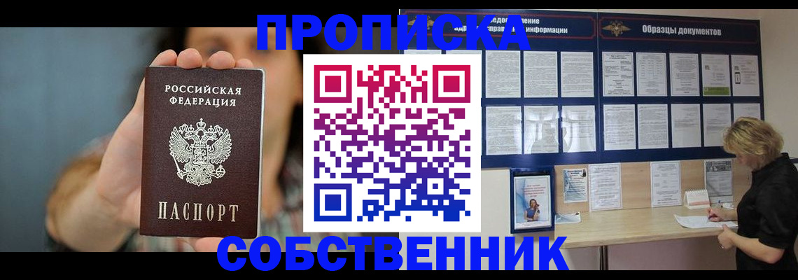 прописка в квартире в Суровикино